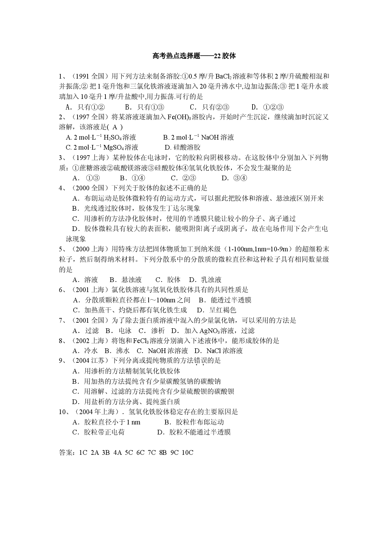 高一化学第一学期胶体.doc 第1页