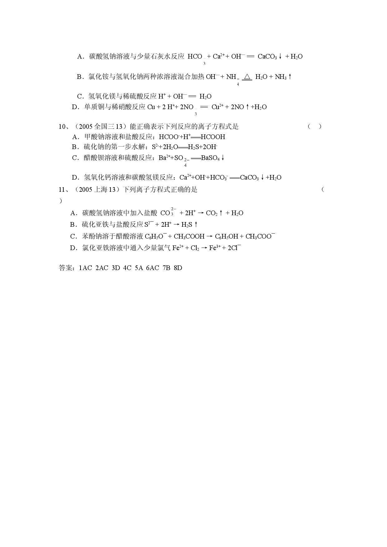高一化学第一学期离子方程式.doc 第2页