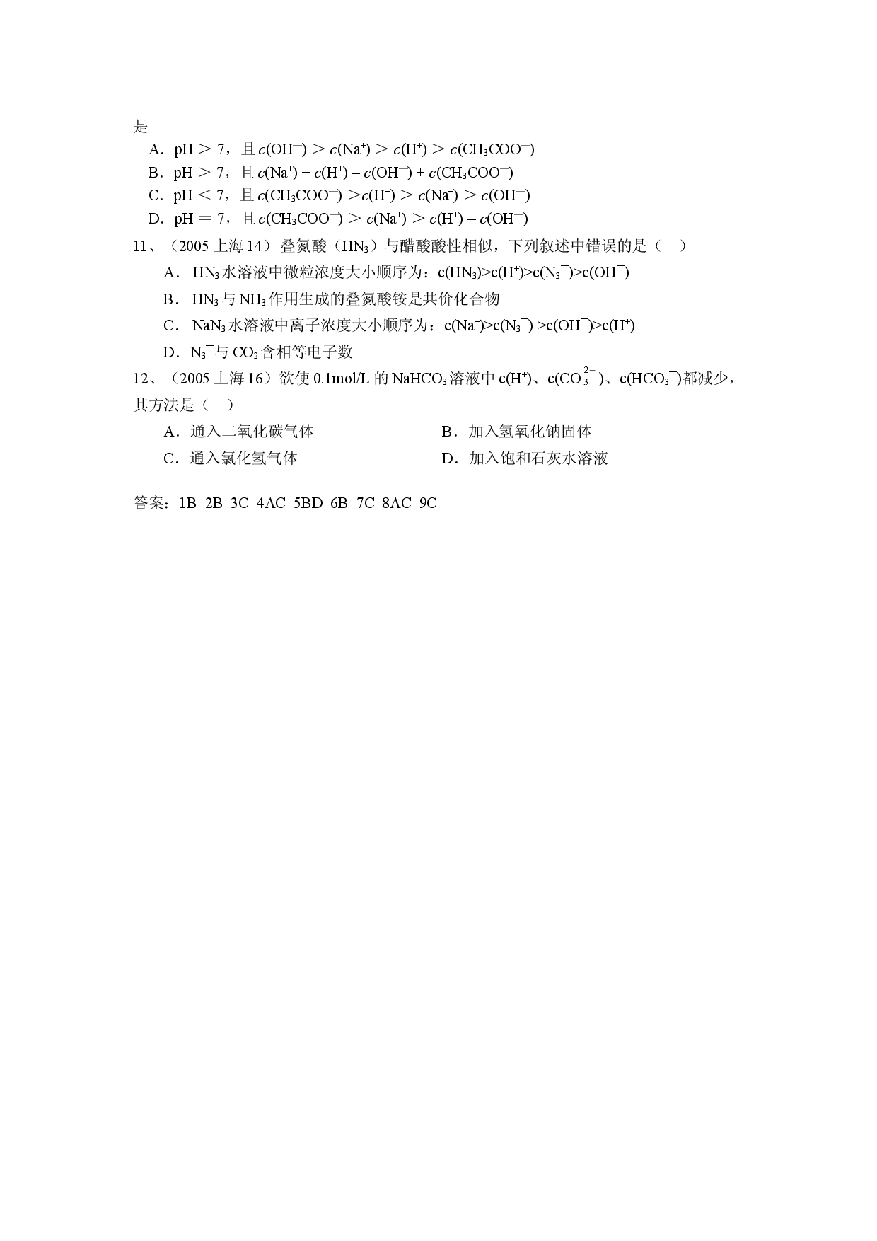 高一化学第一学期离子浓度.doc 第2页