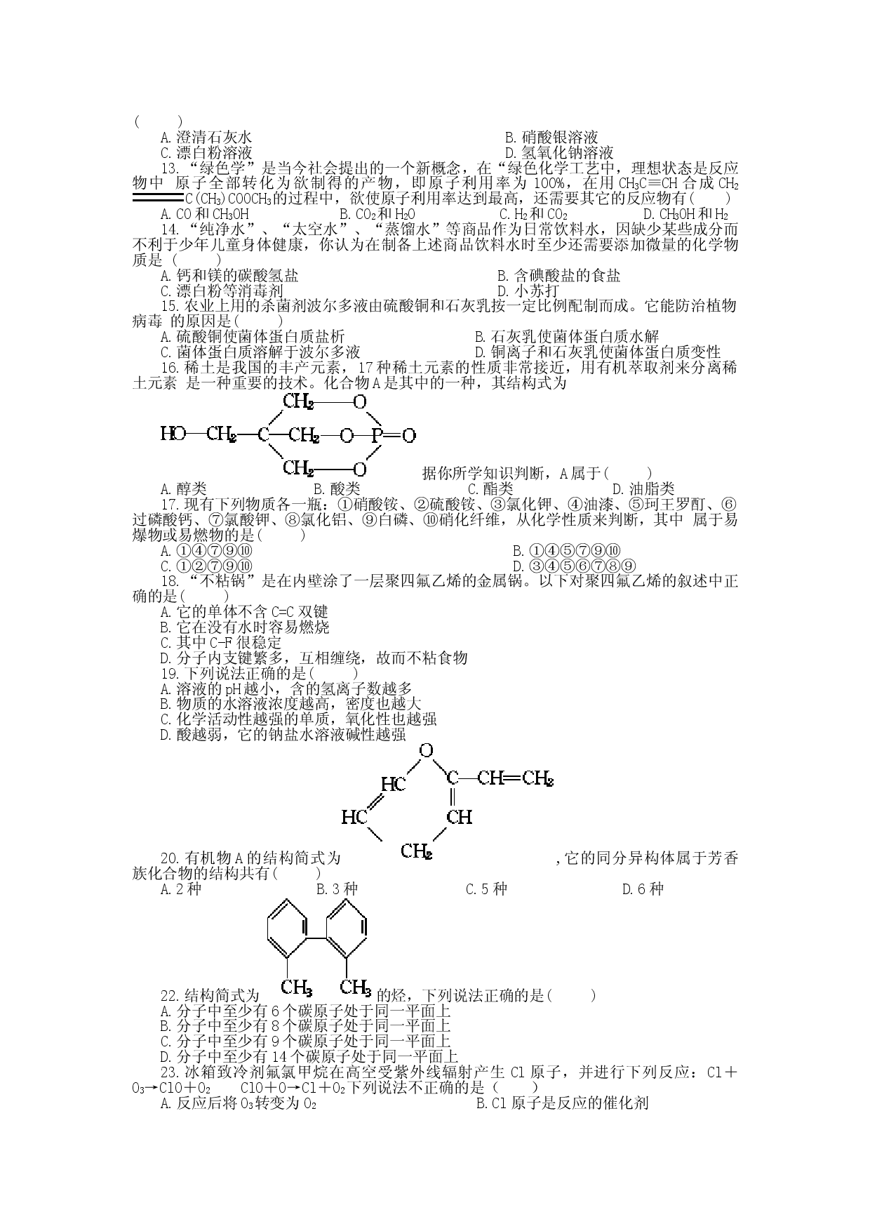 高一化学第一学期化学学科内综合.doc 第2页
