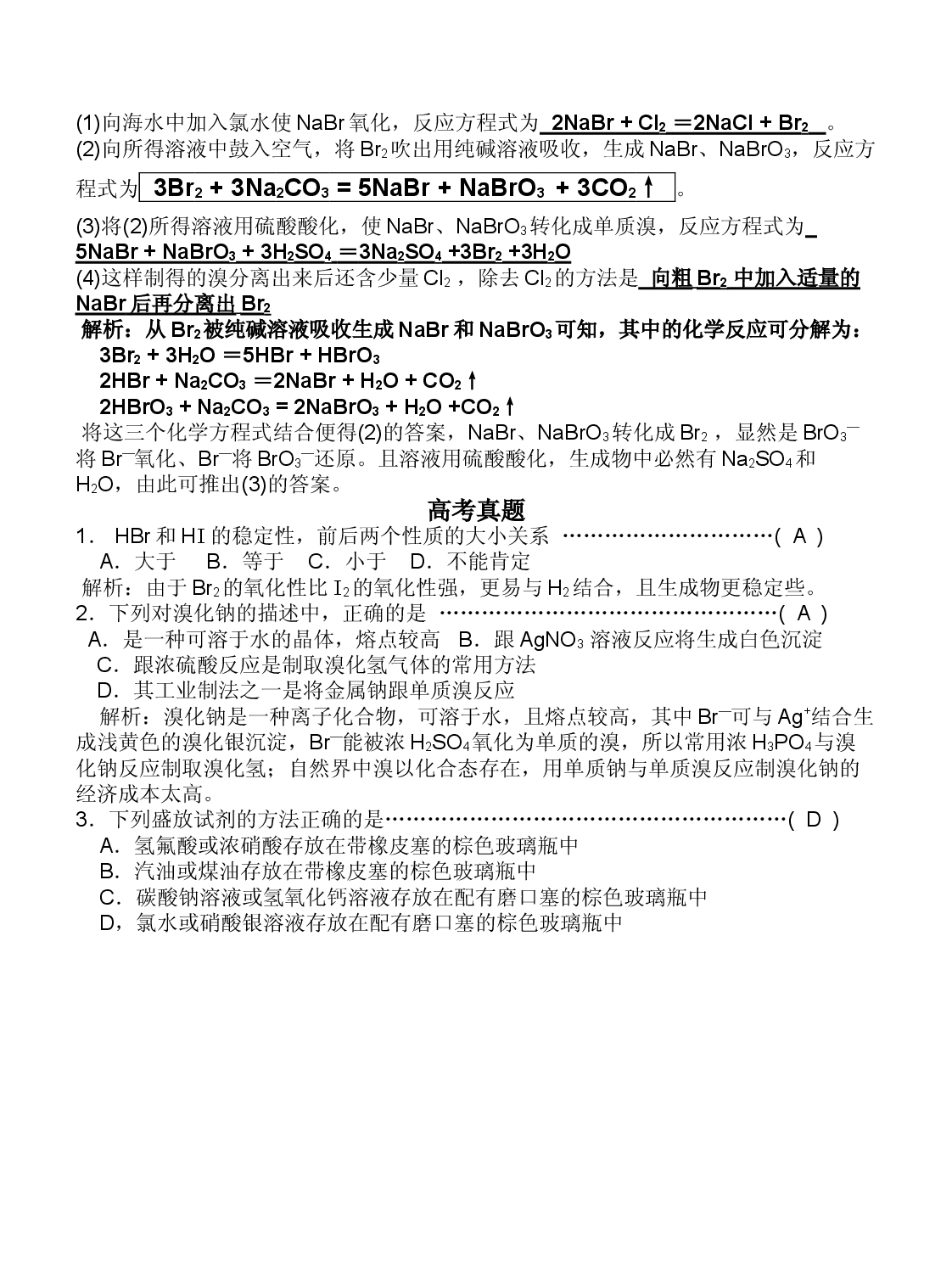 高一化学第一学期卤族元素练习.doc 第2页