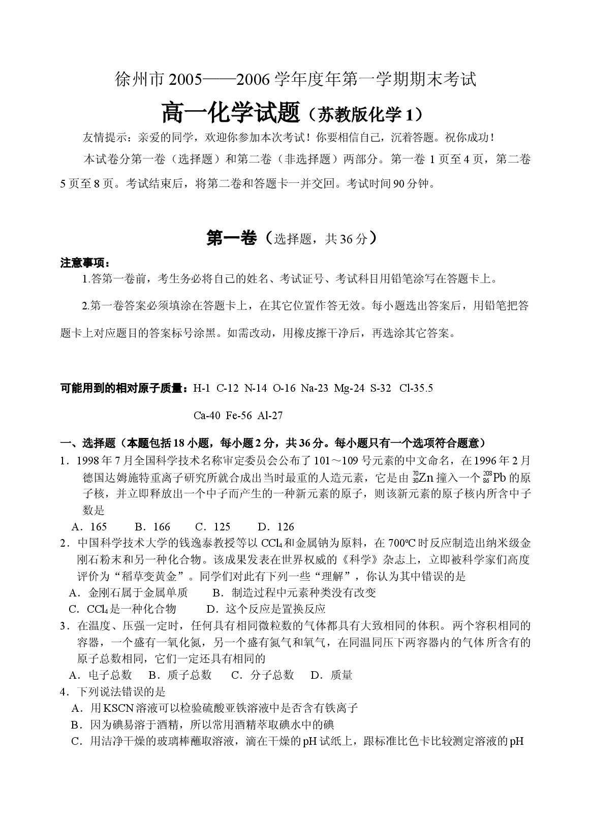 高一化学第一学期期末考试（苏教版）.doc 第1页