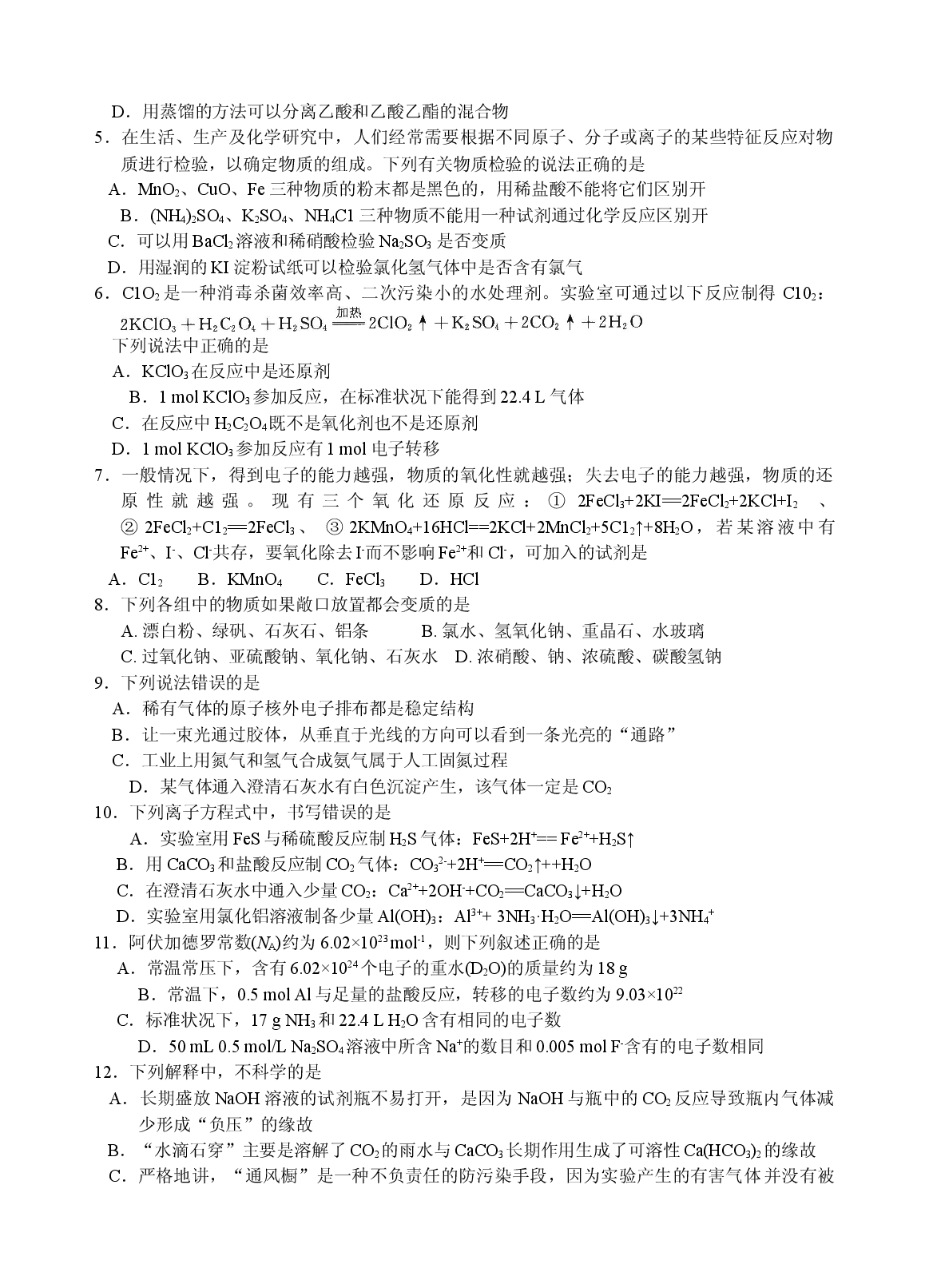 高一化学第一学期期末考试（苏教版）.doc 第2页