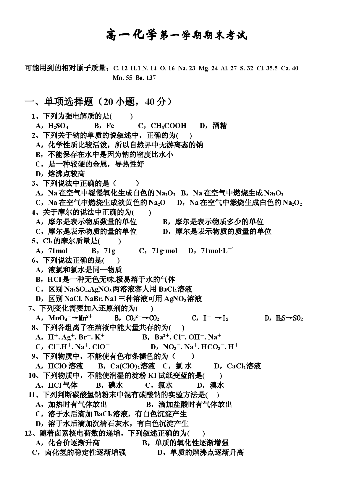 高一化学第一学期期末考试.doc 第1页