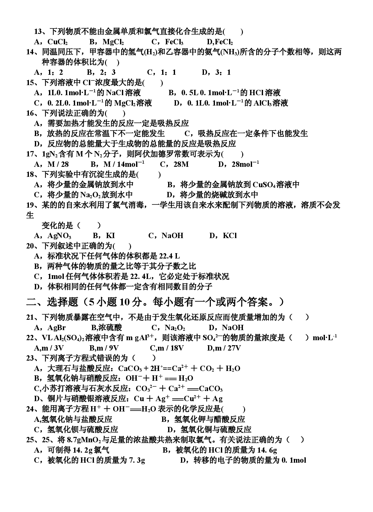 高一化学第一学期期末考试.doc 第2页
