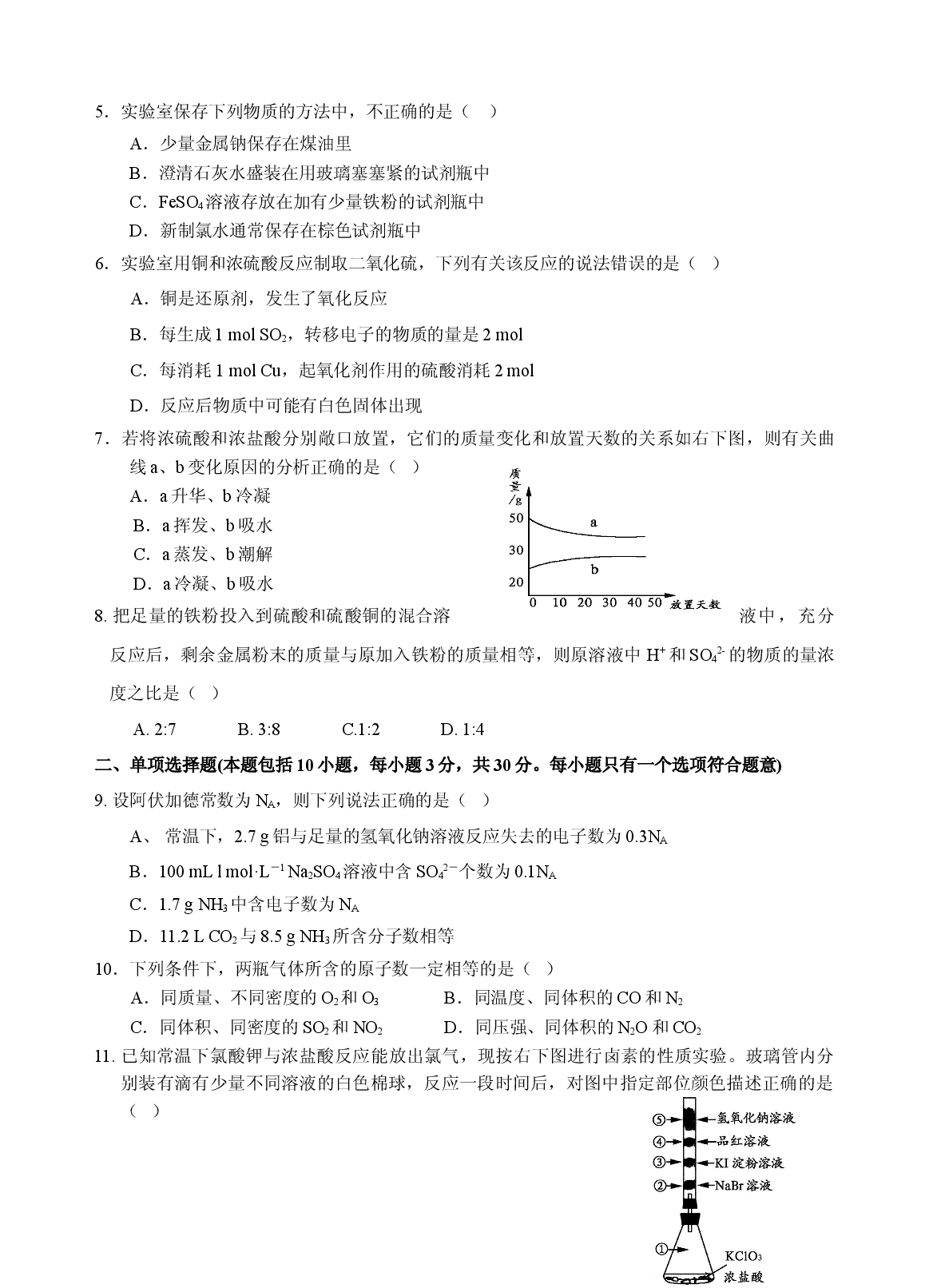 高一化学第一学期期末考试1.doc 第2页