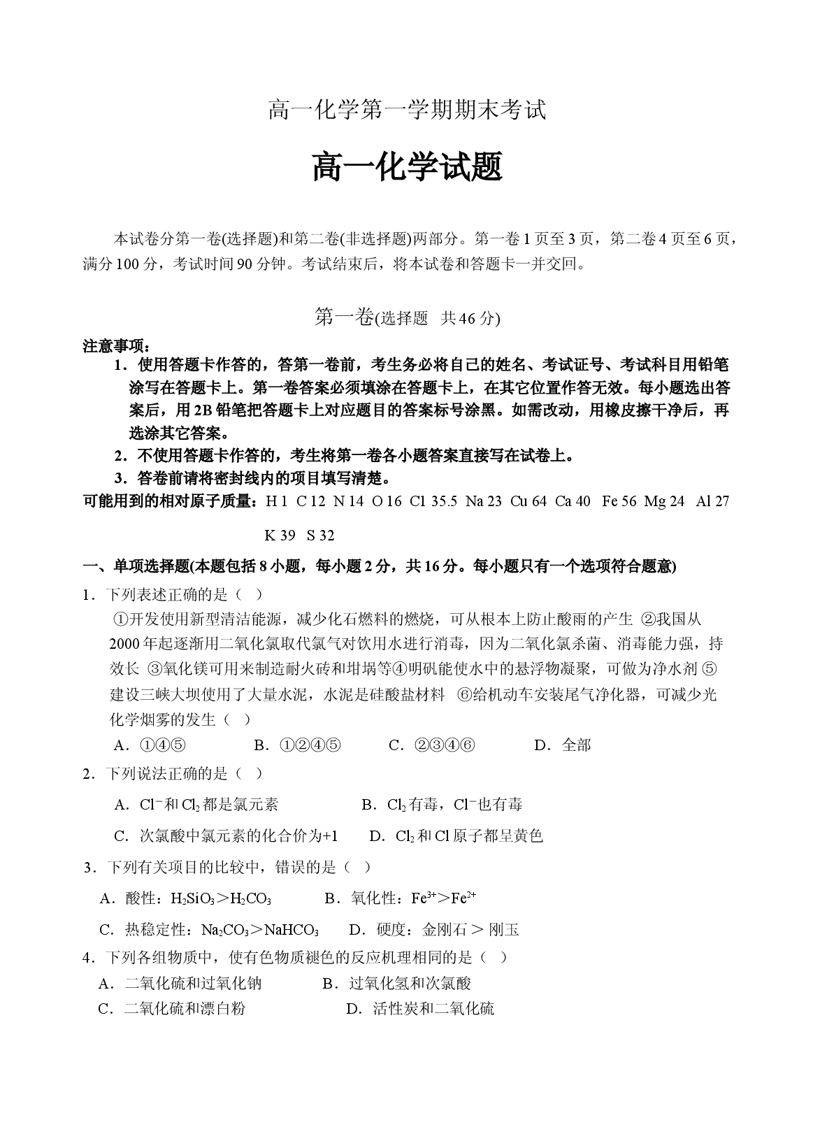 高一化学第一学期期末考试1.doc 第1页