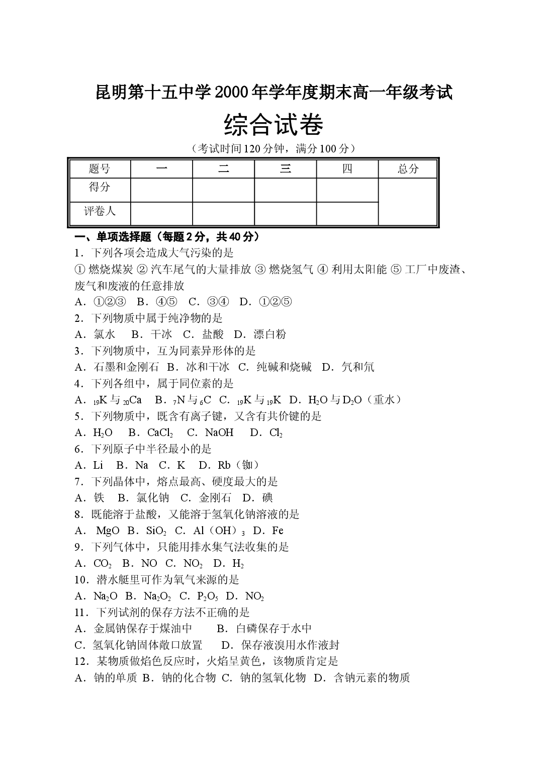 高一化学第一学期期末考试卷.doc 第1页