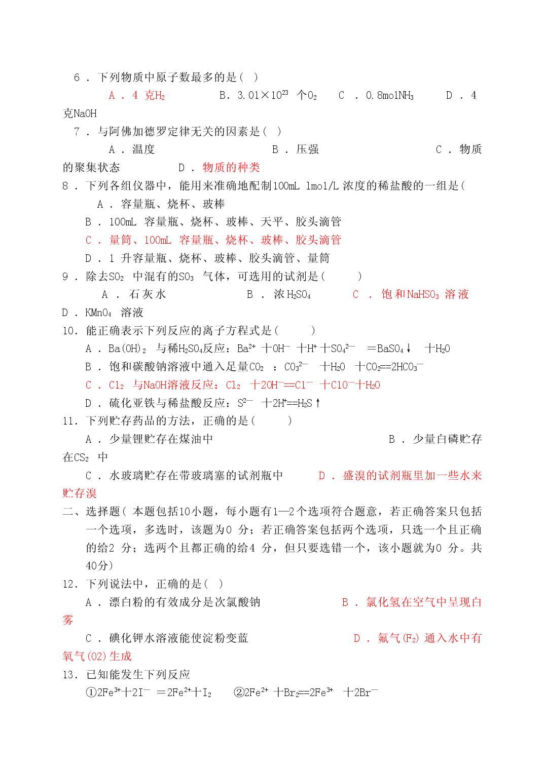 高一化学第一学期期末考试2.doc 第2页