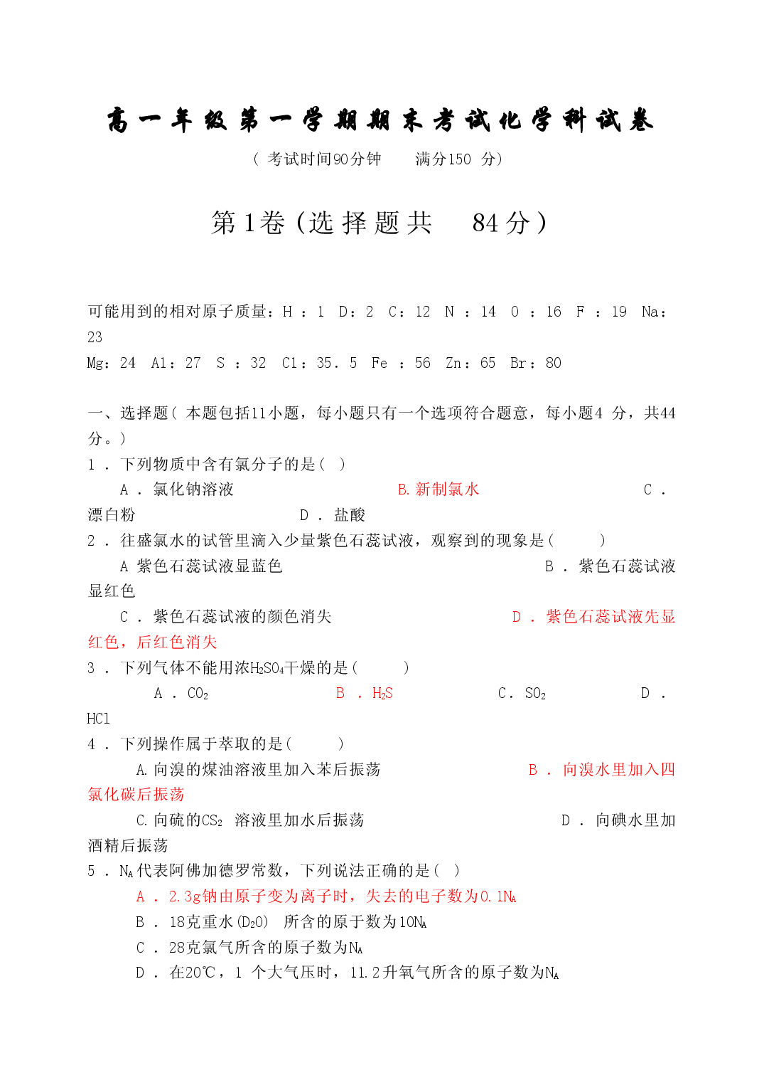 高一化学第一学期期末考试2.doc 第1页
