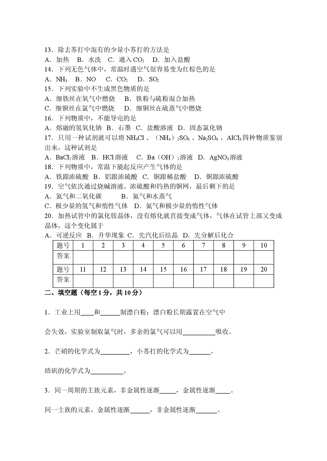 高一化学第一学期期末考试卷.doc 第2页