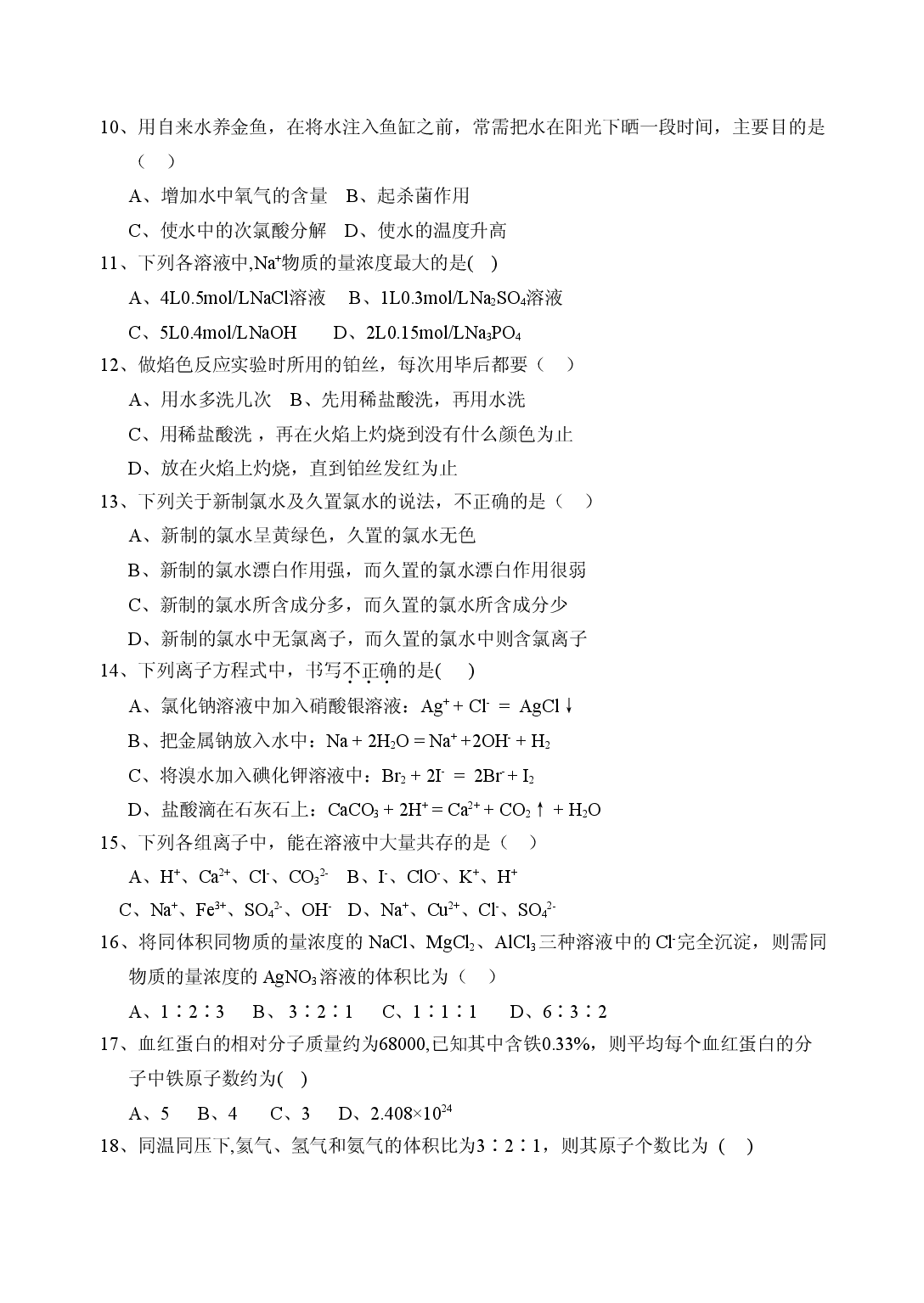 高一化学第一学期期末考试试卷.doc 第2页