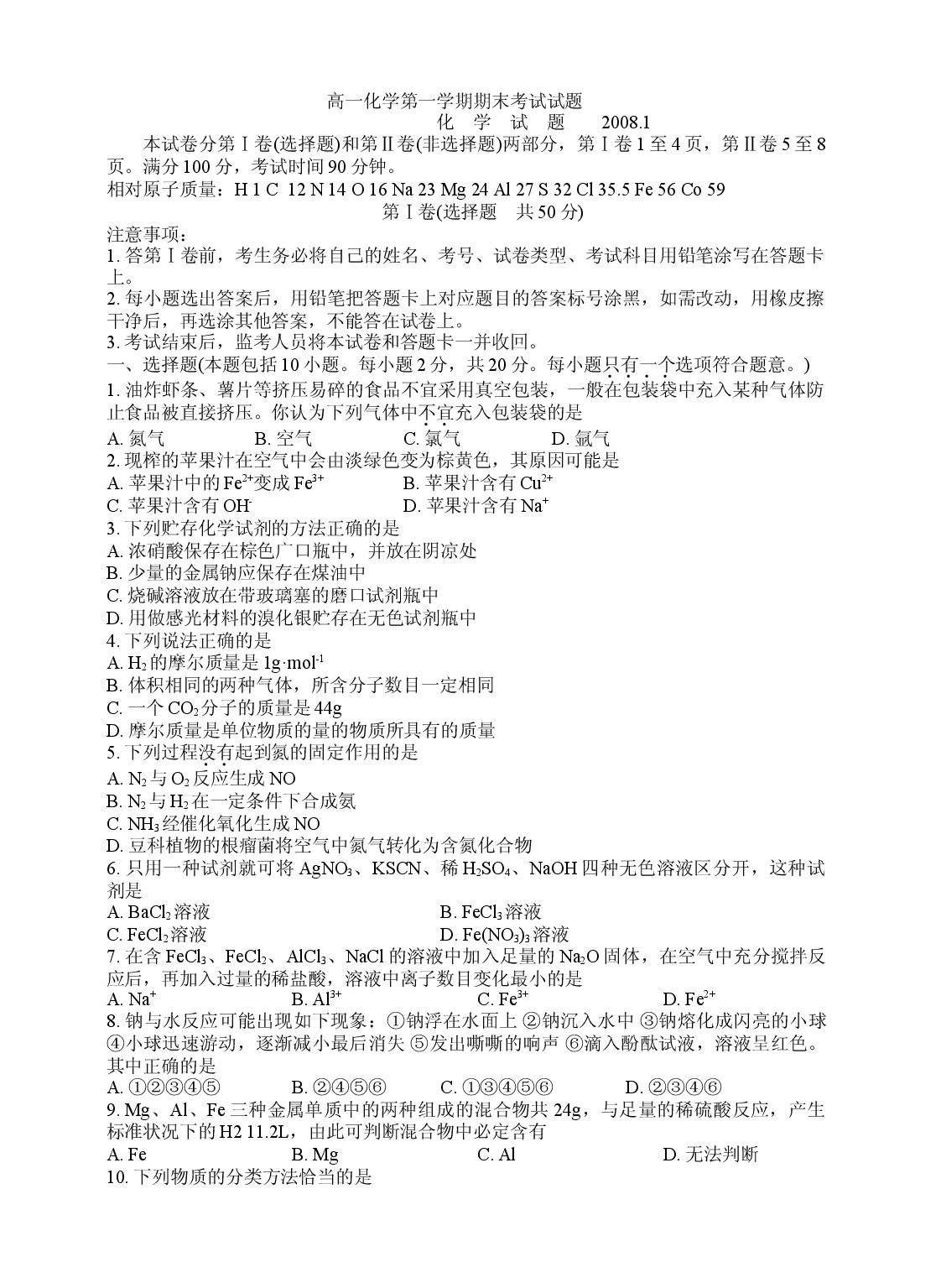 高一化学第一学期期末考试试题.doc 第1页