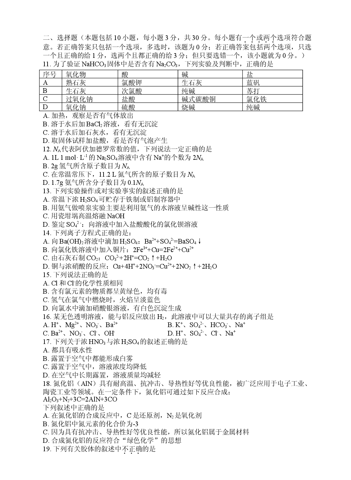 高一化学第一学期期末考试试题.doc 第2页