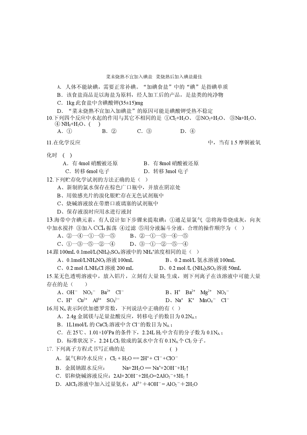 高一化学第一学期期末考试试题3.doc 第2页