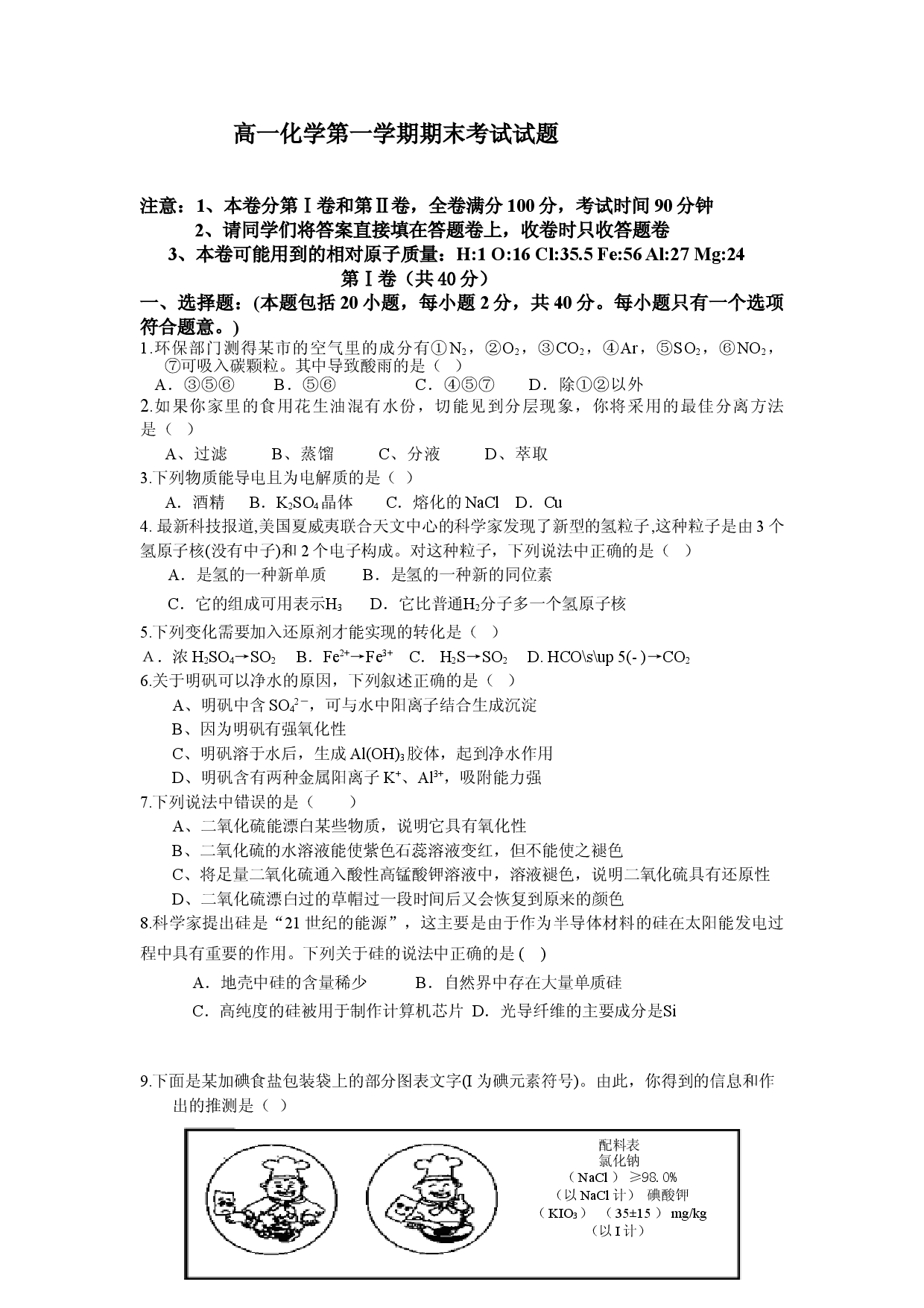 高一化学第一学期期末考试试题3.doc 第1页