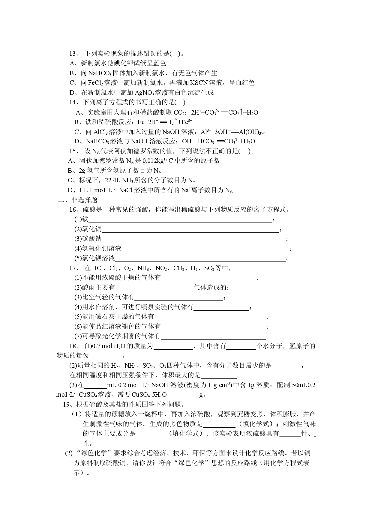 高一化学第一学期期末模块考试.doc 第2页