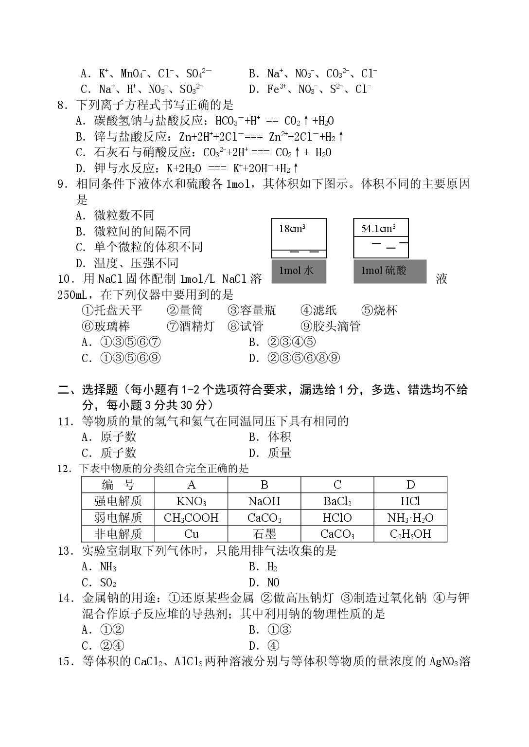 高一化学第一学期期末评价试题.doc 第2页