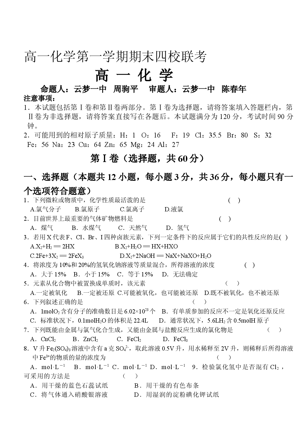 高一化学第一学期期末四校联考.doc 第1页