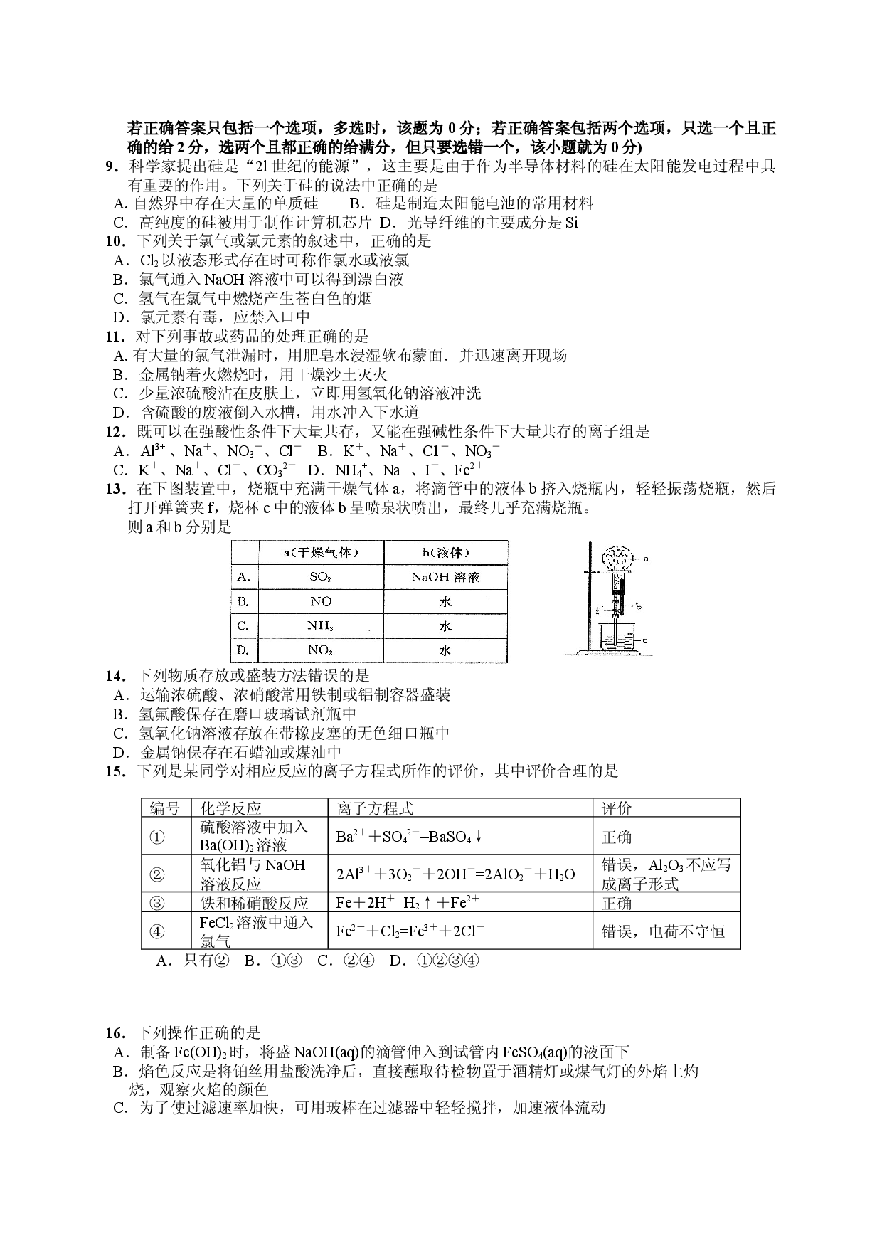 高一化学第一学期期末调研考试卷.doc 第2页
