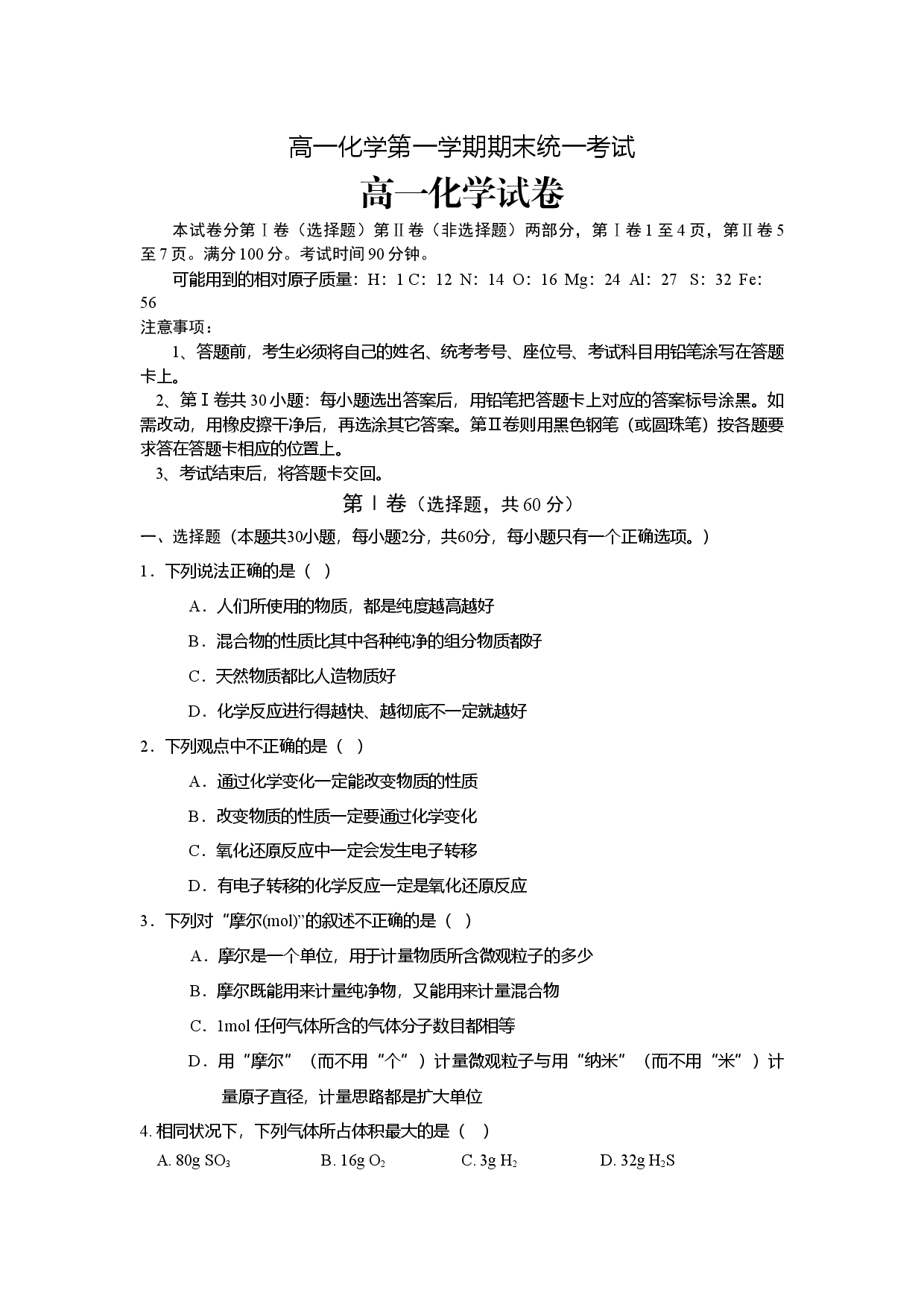 高一化学第一学期期末统一考试.doc 第1页