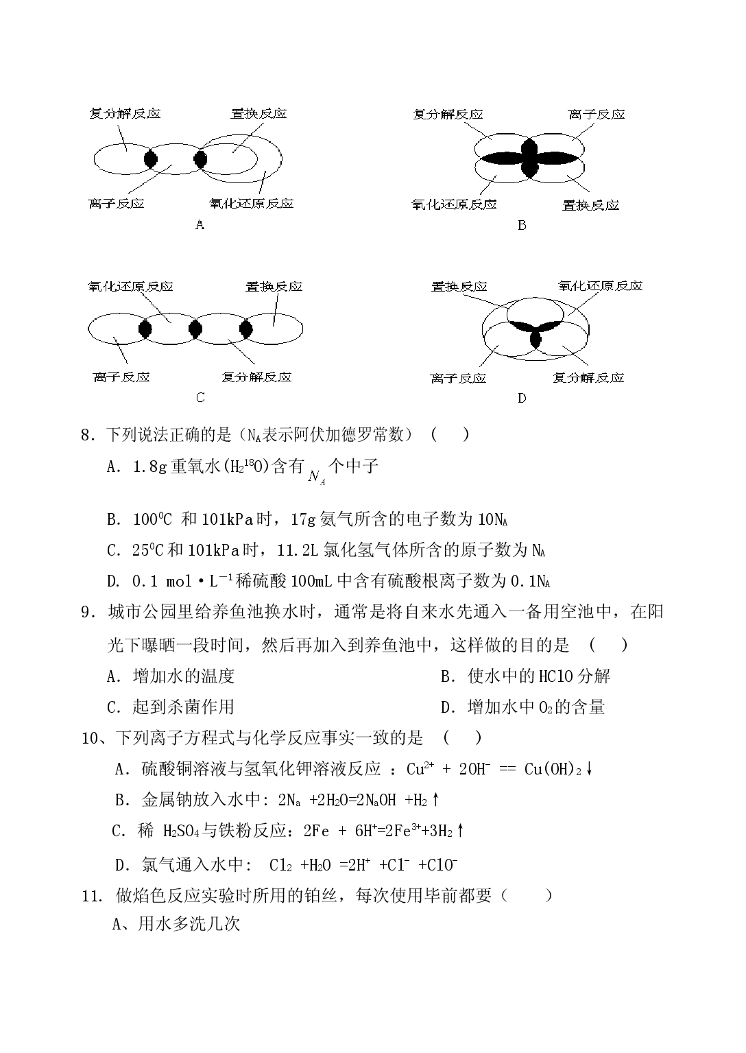 高一化学第一学期期末质量检测.doc 第2页