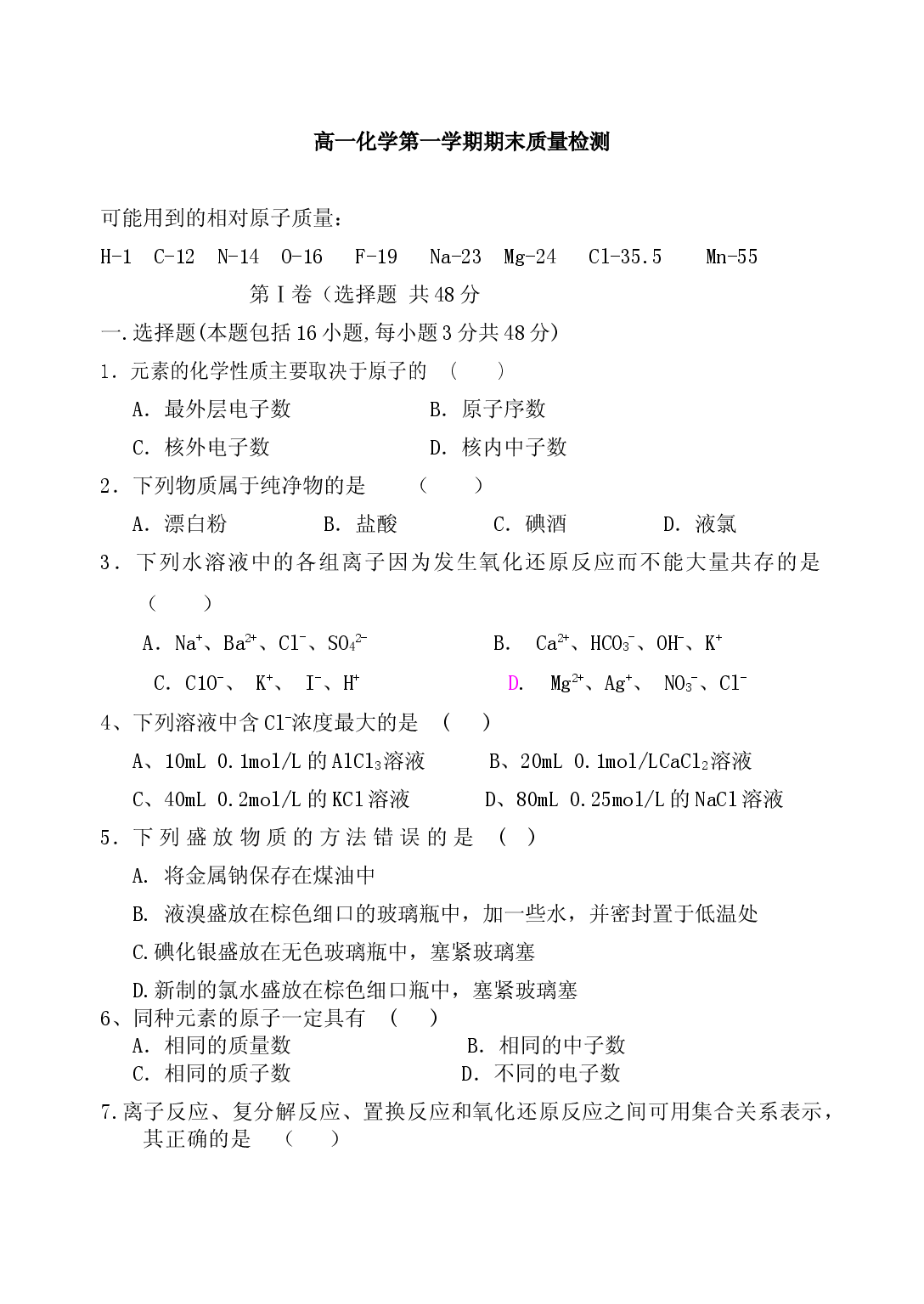 高一化学第一学期期末质量检测.doc 第1页
