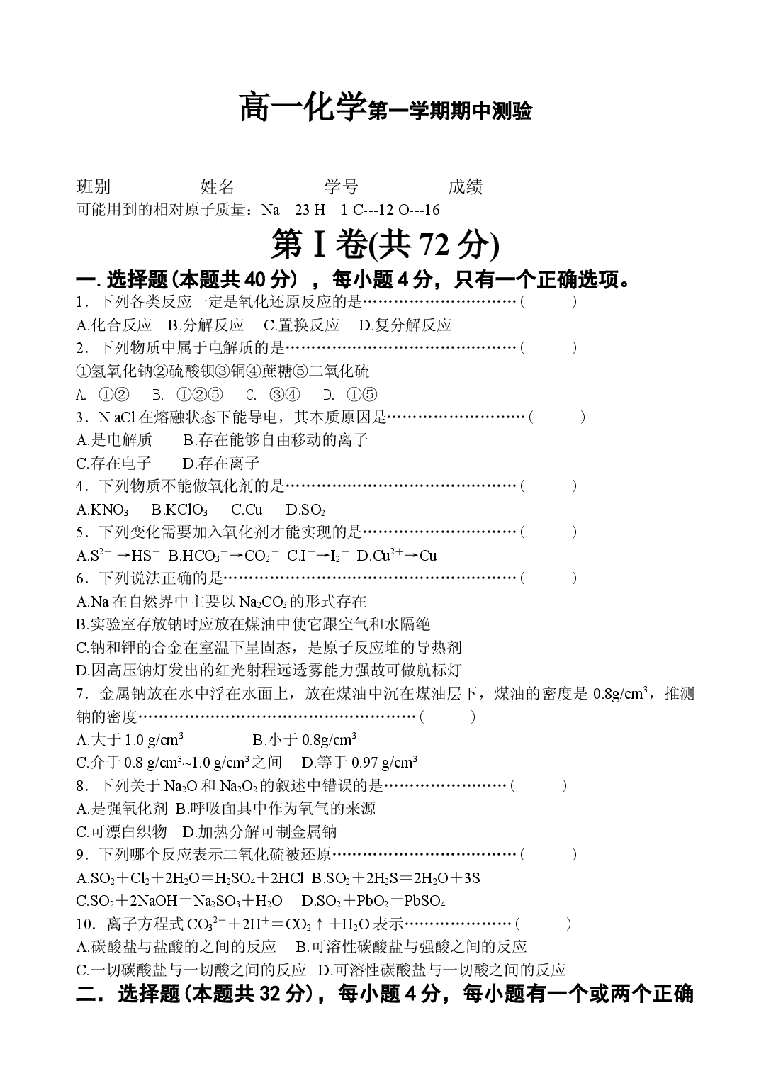 高一化学第一学期期中测验.doc 第1页