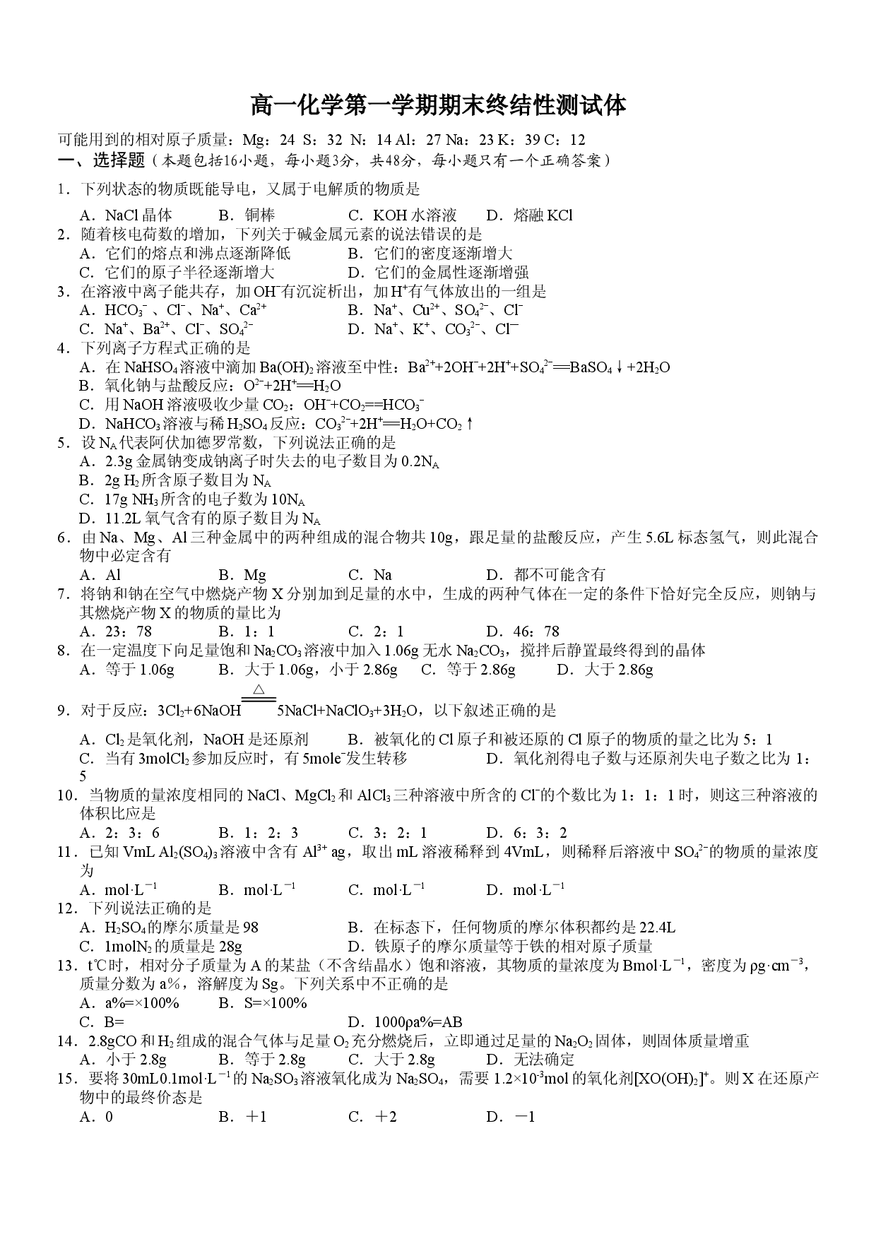 高一化学第一学期期末终结性测试体.doc 第1页