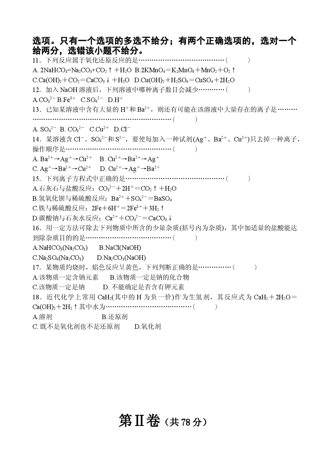 高一化学第一学期期中测验.doc 第2页