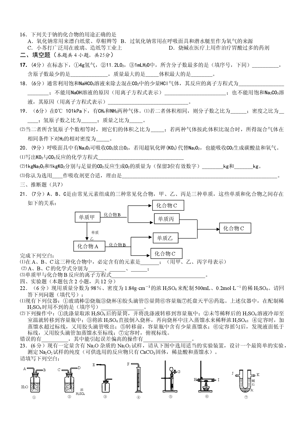 高一化学第一学期期末终结性测试体.doc 第2页