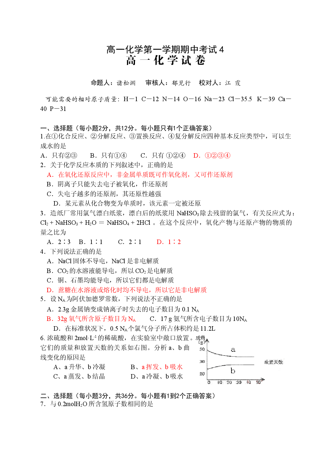 高一化学第一学期期中考试4.doc 第1页