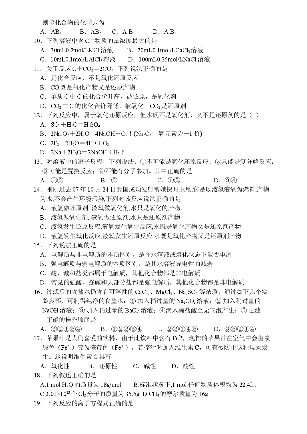 高一化学第一学期期中考试3.doc 第2页
