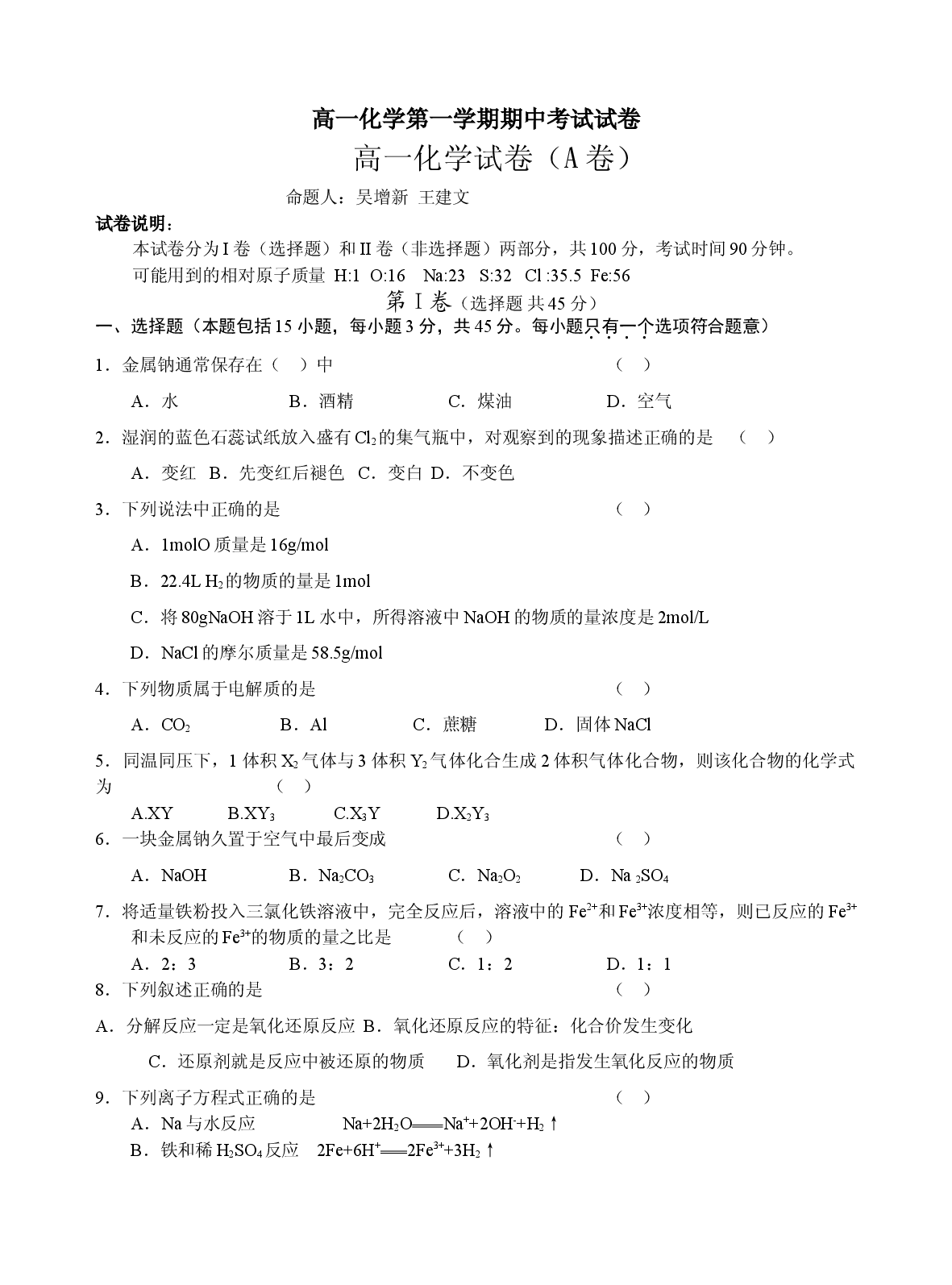 高一化学第一学期期中考试试卷.doc 第1页