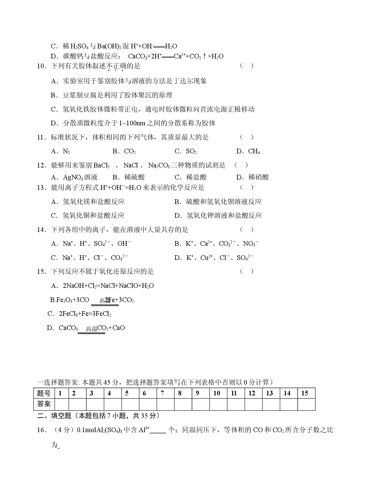高一化学第一学期期中考试试卷.doc 第2页