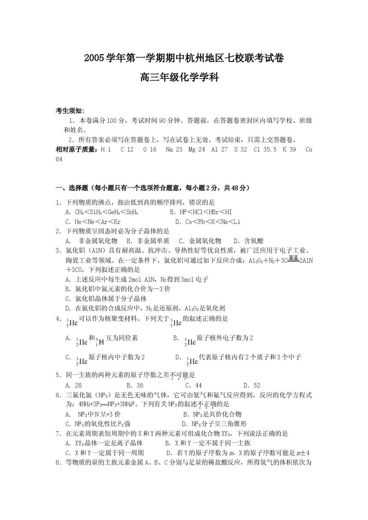 高一化学第一学期期中考试卷.doc 第1页
