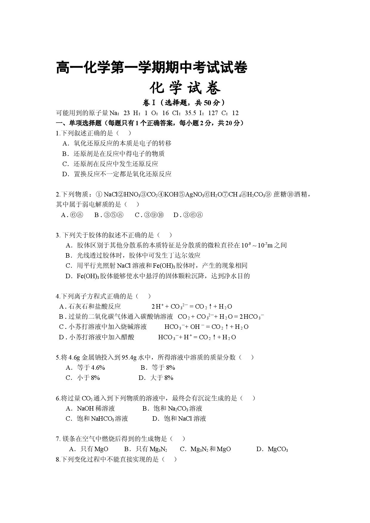 高一化学第一学期期中考试试卷3.doc 第1页
