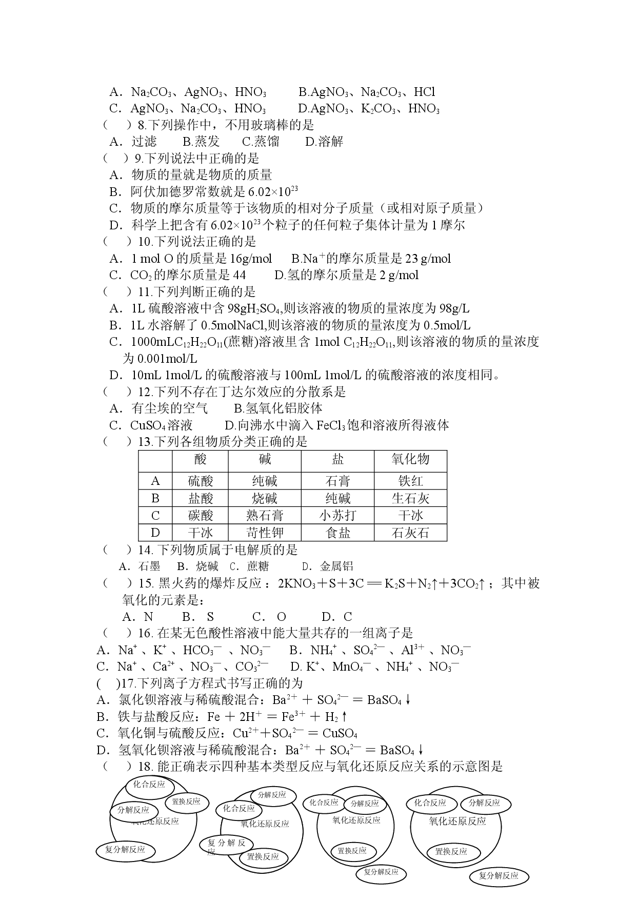 高一化学第一学期期中考试试卷1.doc 第2页