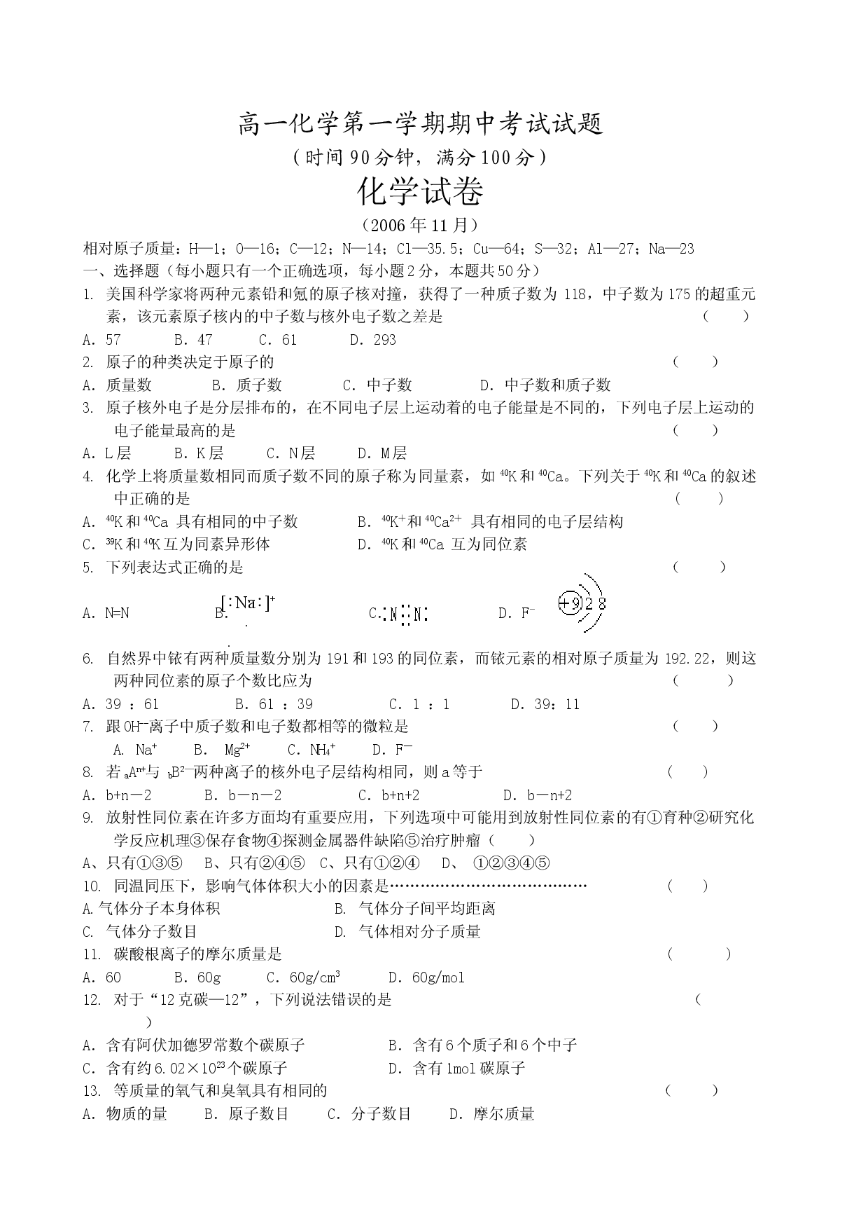 高一化学第一学期期中考试试题2.doc 第1页