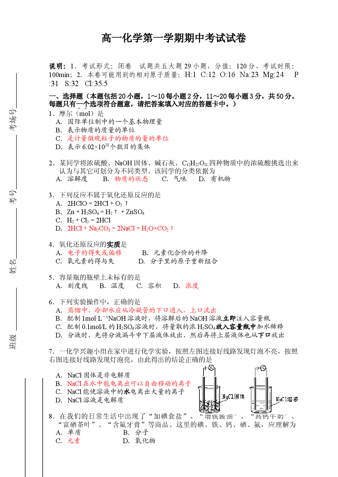 高一化学第一学期期中考试试卷5.doc 第1页