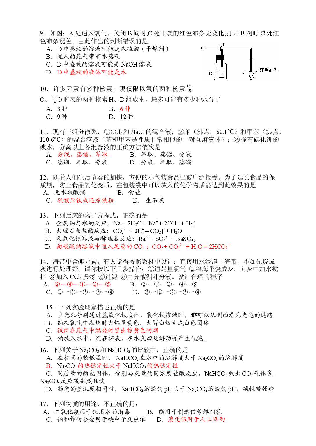 高一化学第一学期期中考试试卷5.doc 第2页