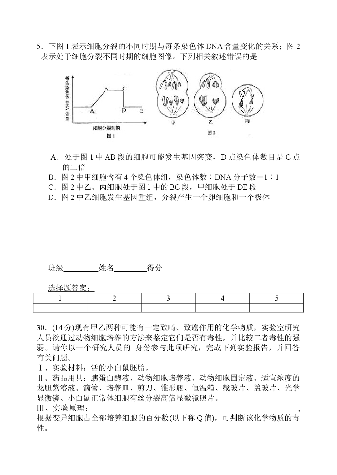 高三生物上册第10次周考试卷.doc 第2页