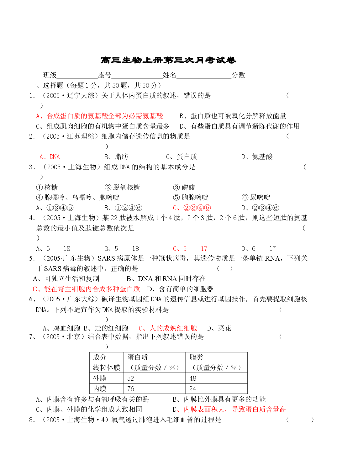 高三生物上册第三次月考试卷.doc 第1页