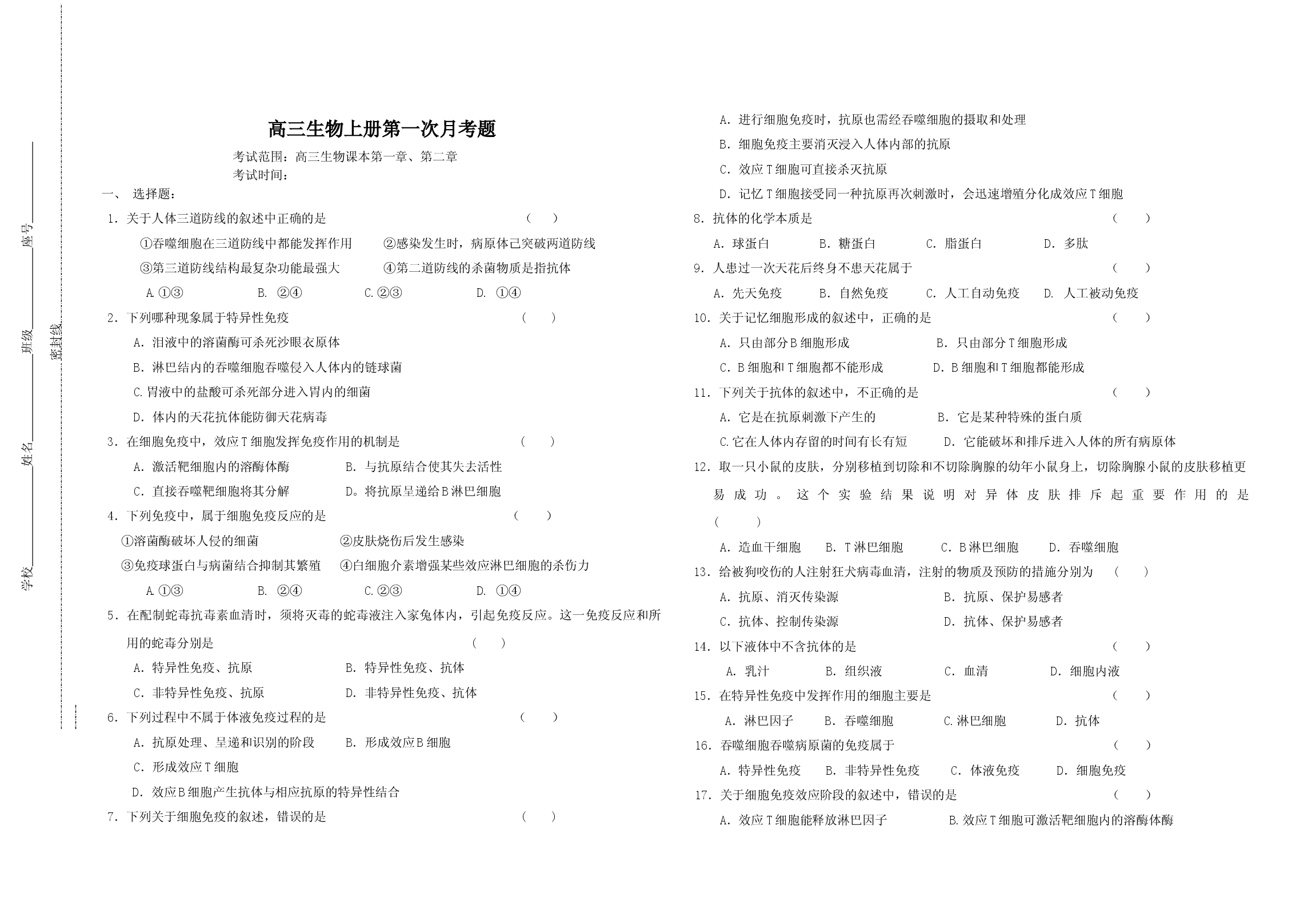 高三生物上册第一次月考题.doc 第1页