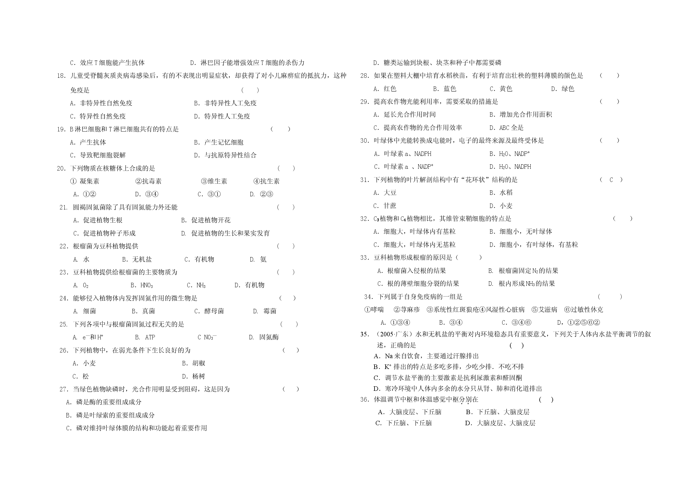 高三生物上册第一次月考题.doc 第2页