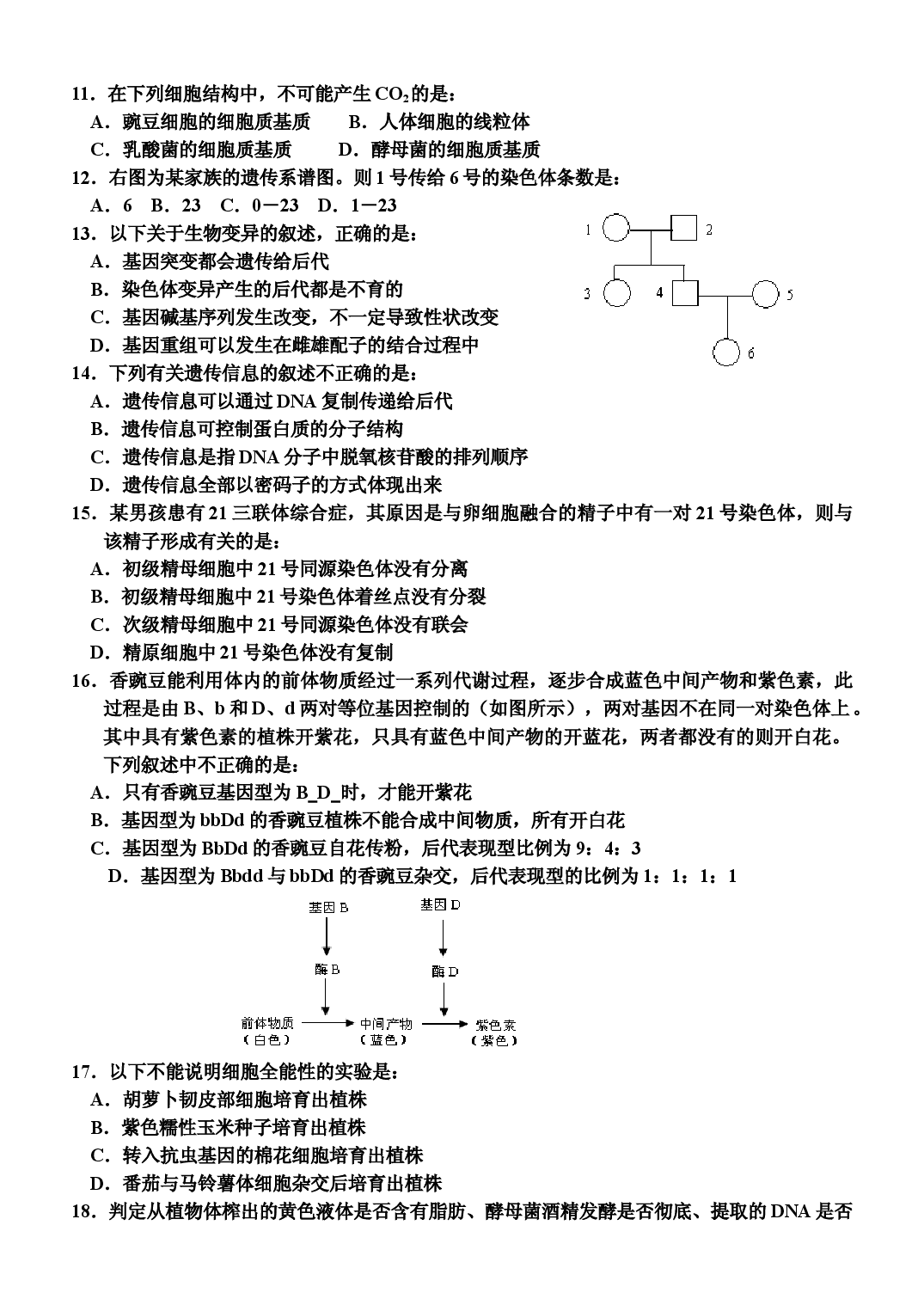 高三生物上册教学质量检测题.doc 第2页