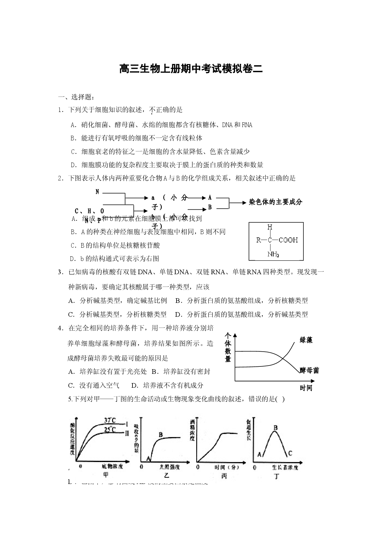 高三生物上册期中考试模拟卷2.doc 第1页