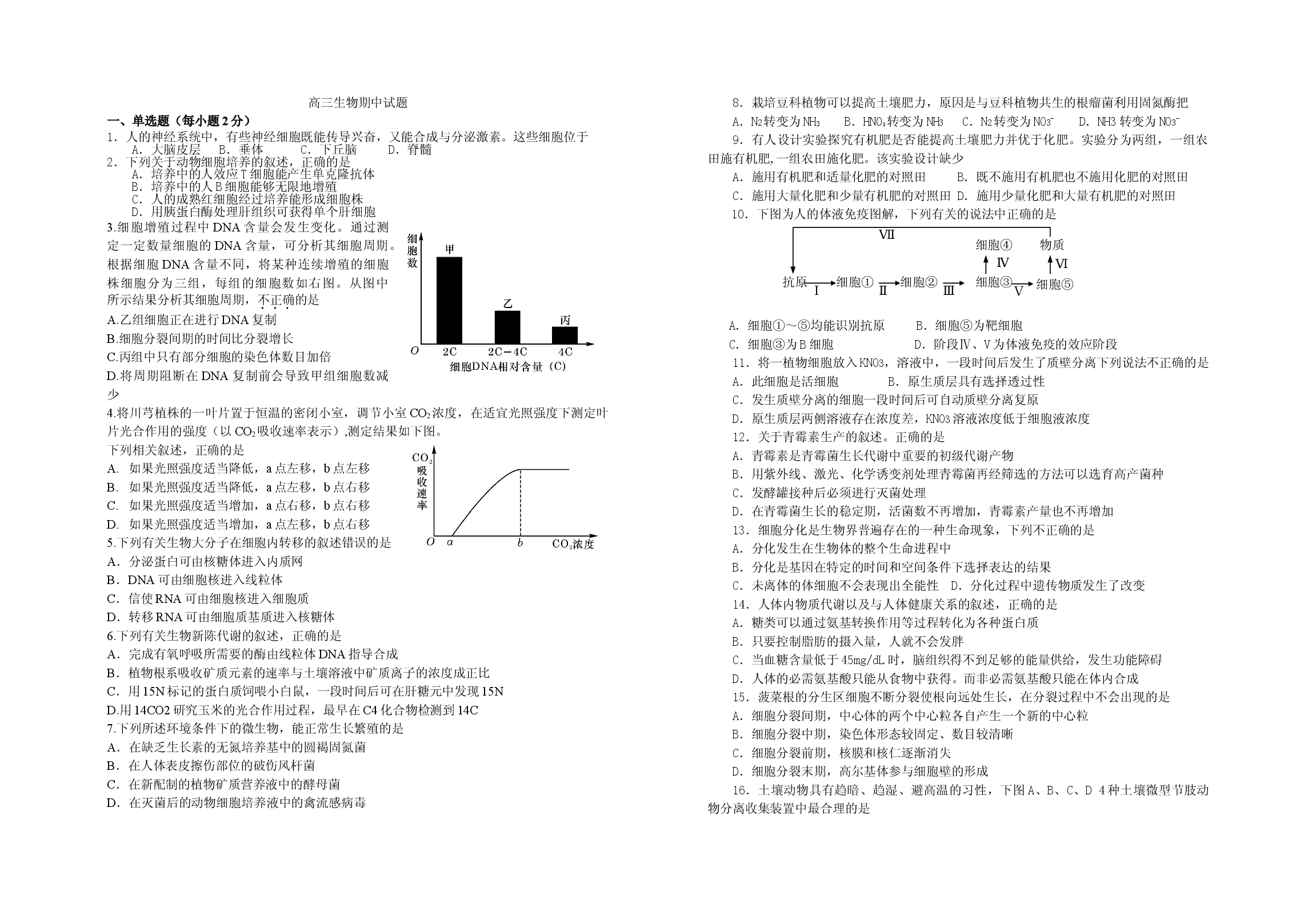 高三生物上册期中试题3.doc 第1页
