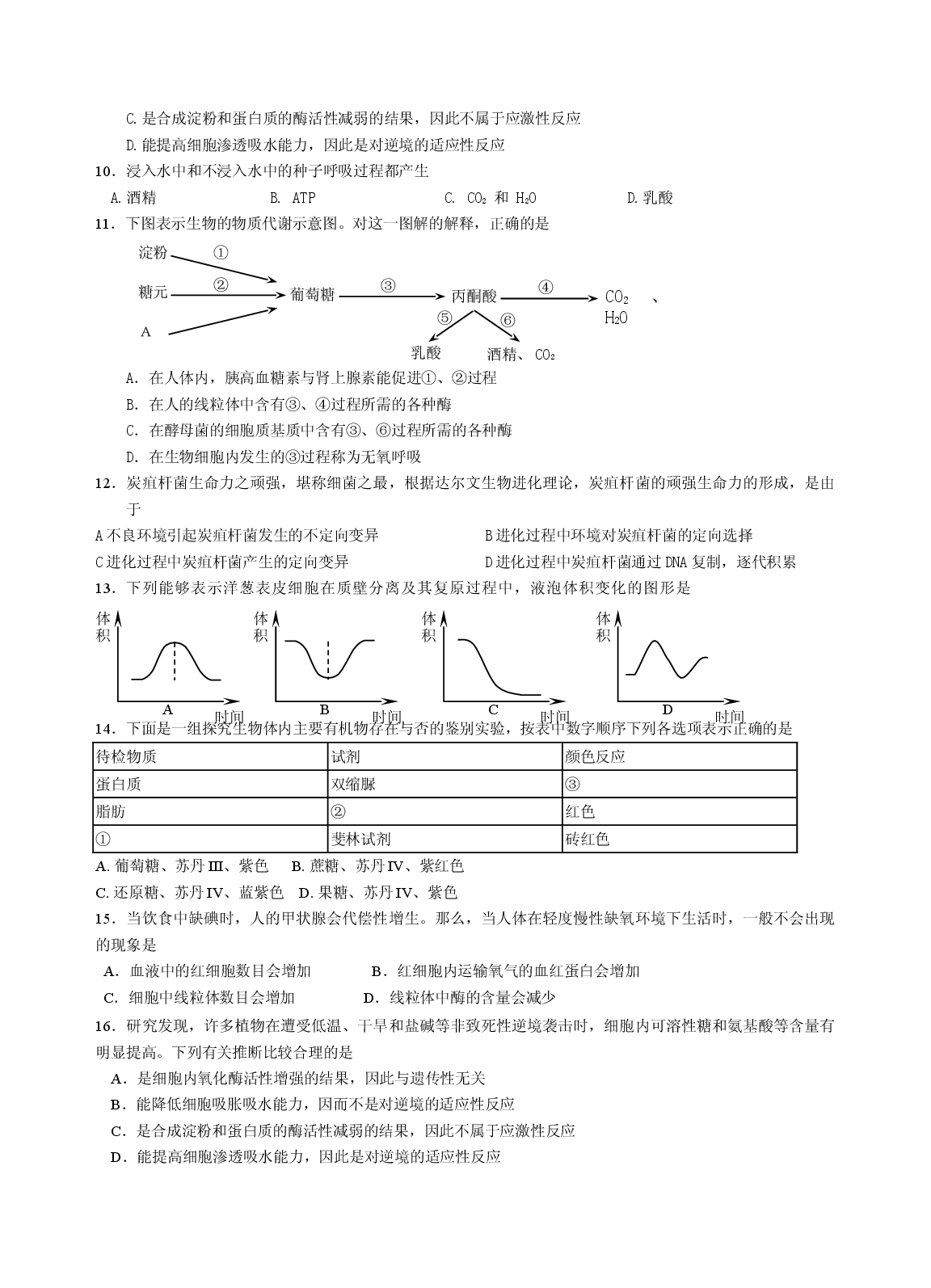 高三生物上册月考试卷1.doc 第2页