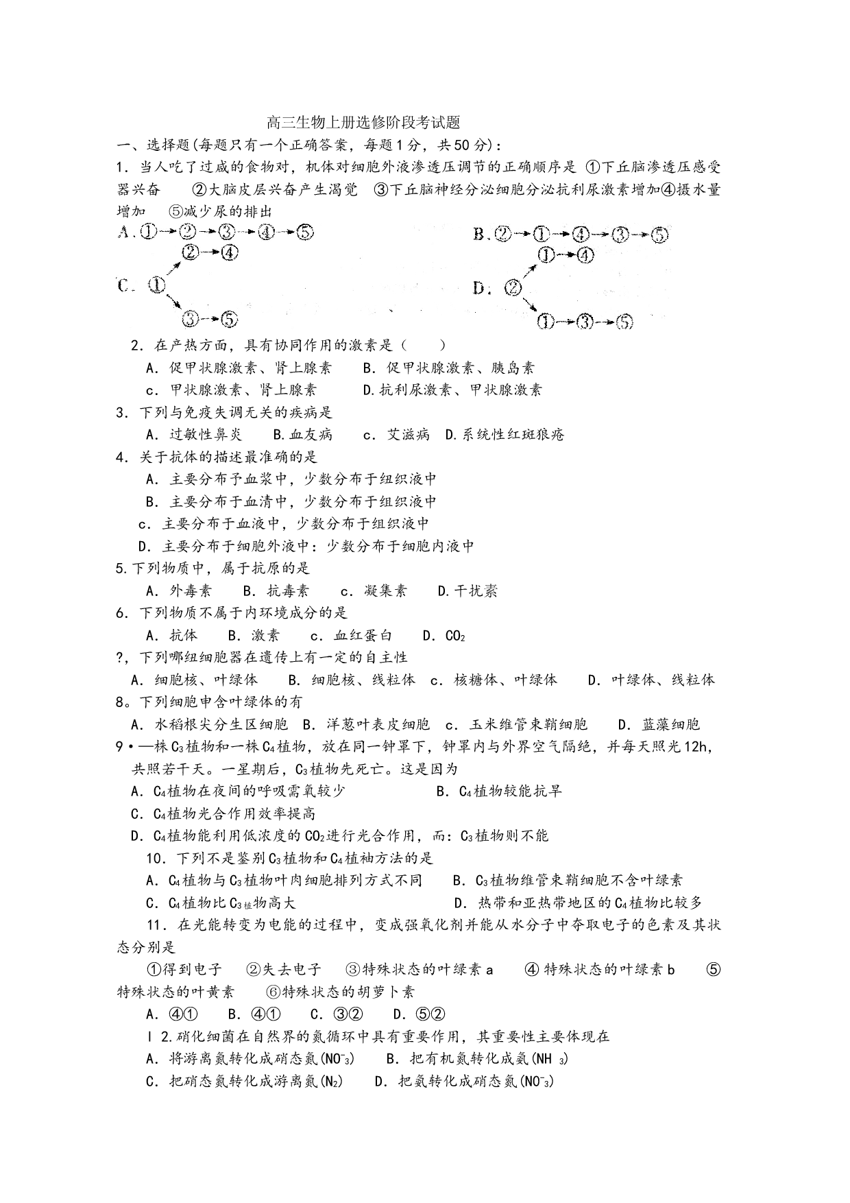 高三生物上册选修阶段考试题.doc 第1页